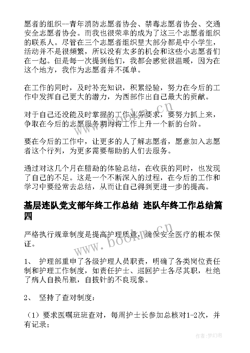 基层连队党支部年终工作总结 连队年终工作总结(精选7篇)