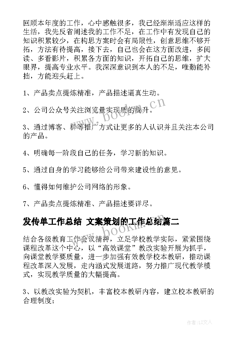 发传单工作总结 文案策划的工作总结(优秀6篇)