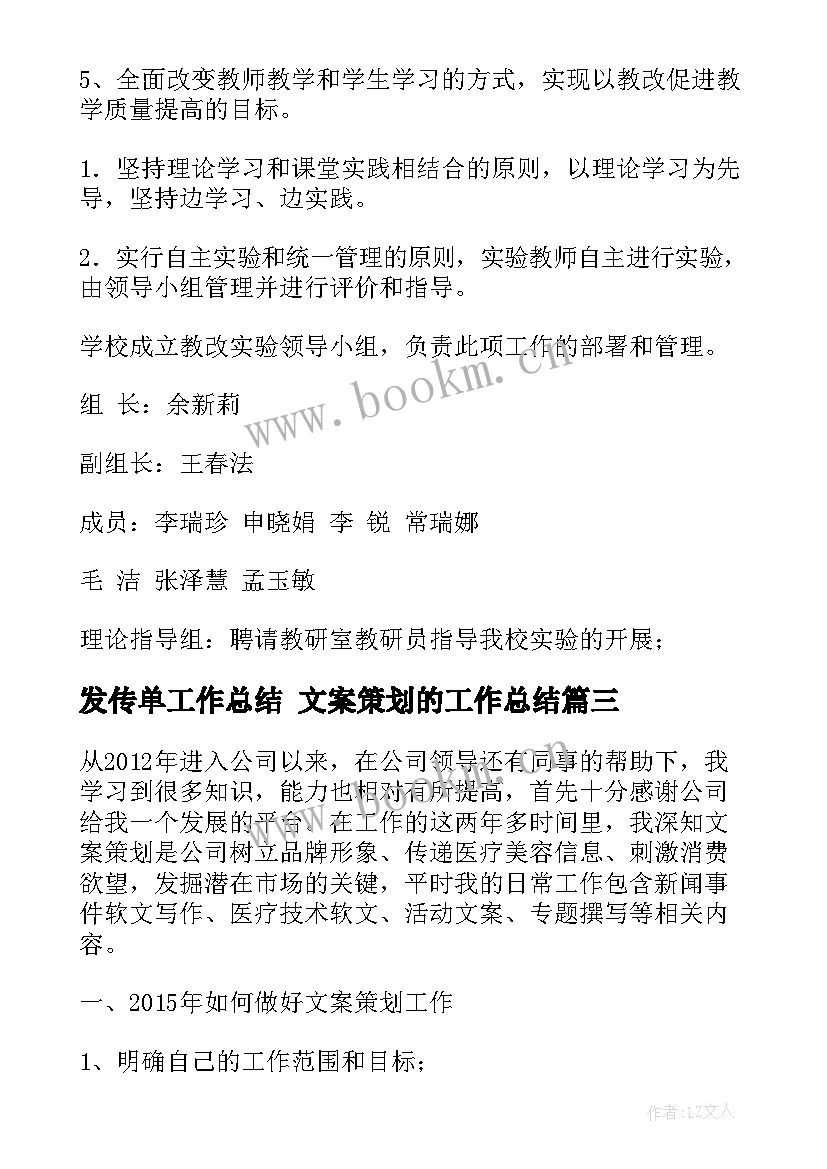 发传单工作总结 文案策划的工作总结(优秀6篇)