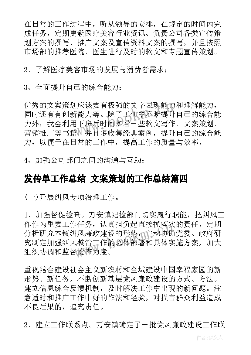 发传单工作总结 文案策划的工作总结(优秀6篇)