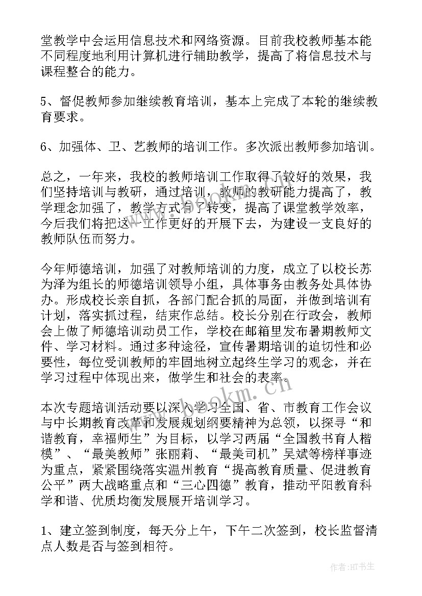 最新培训工作总结(实用10篇)