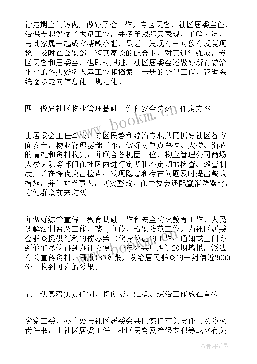 最新社区生鲜店工作总结(大全8篇)