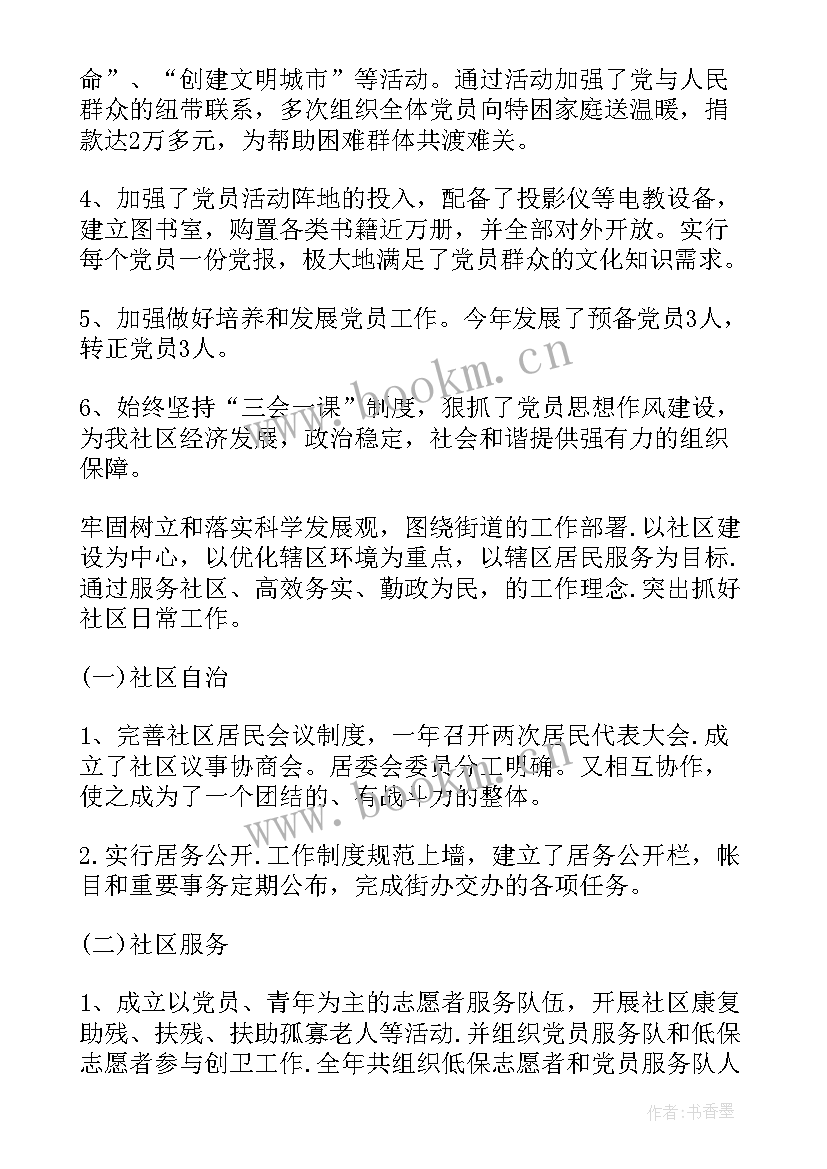 最新社区生鲜店工作总结(大全8篇)