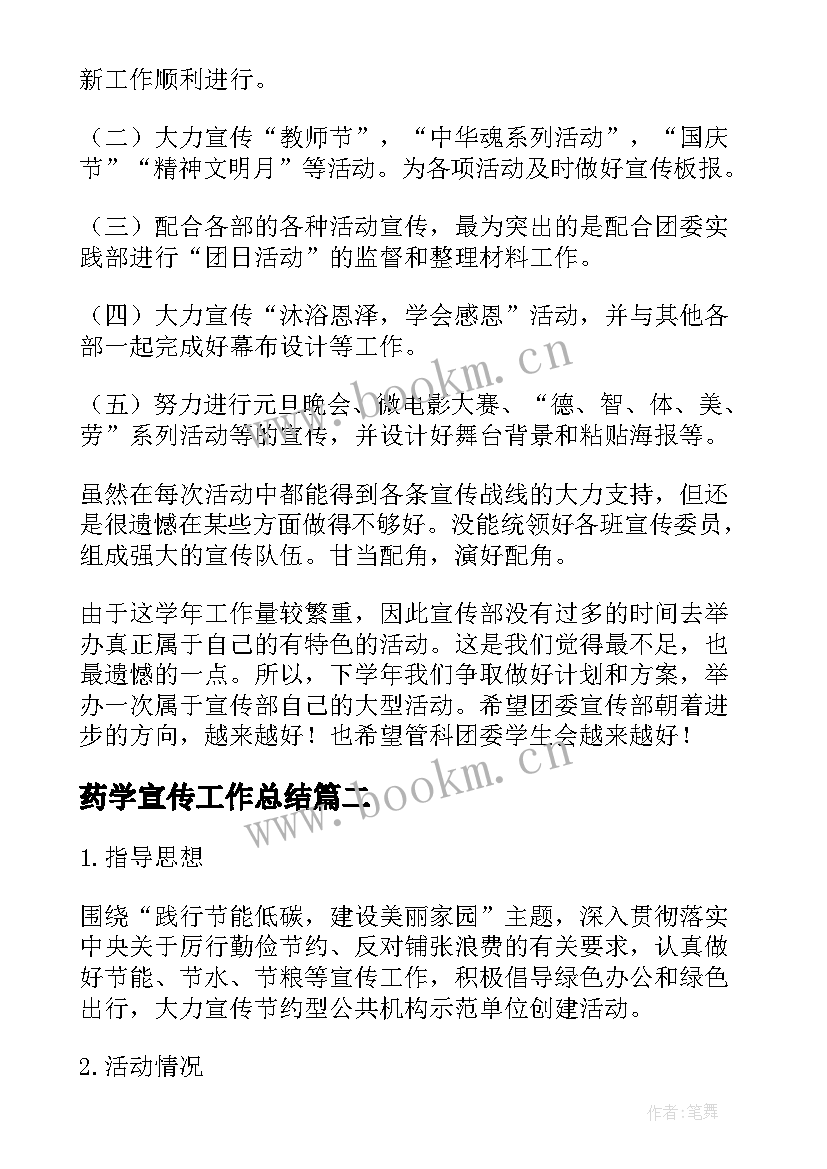 最新药学宣传工作总结(优秀5篇)