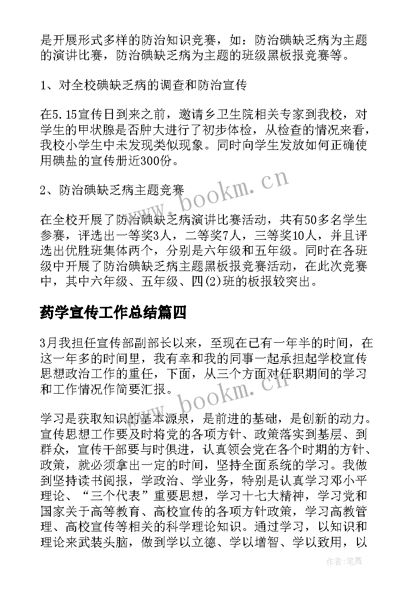 最新药学宣传工作总结(优秀5篇)