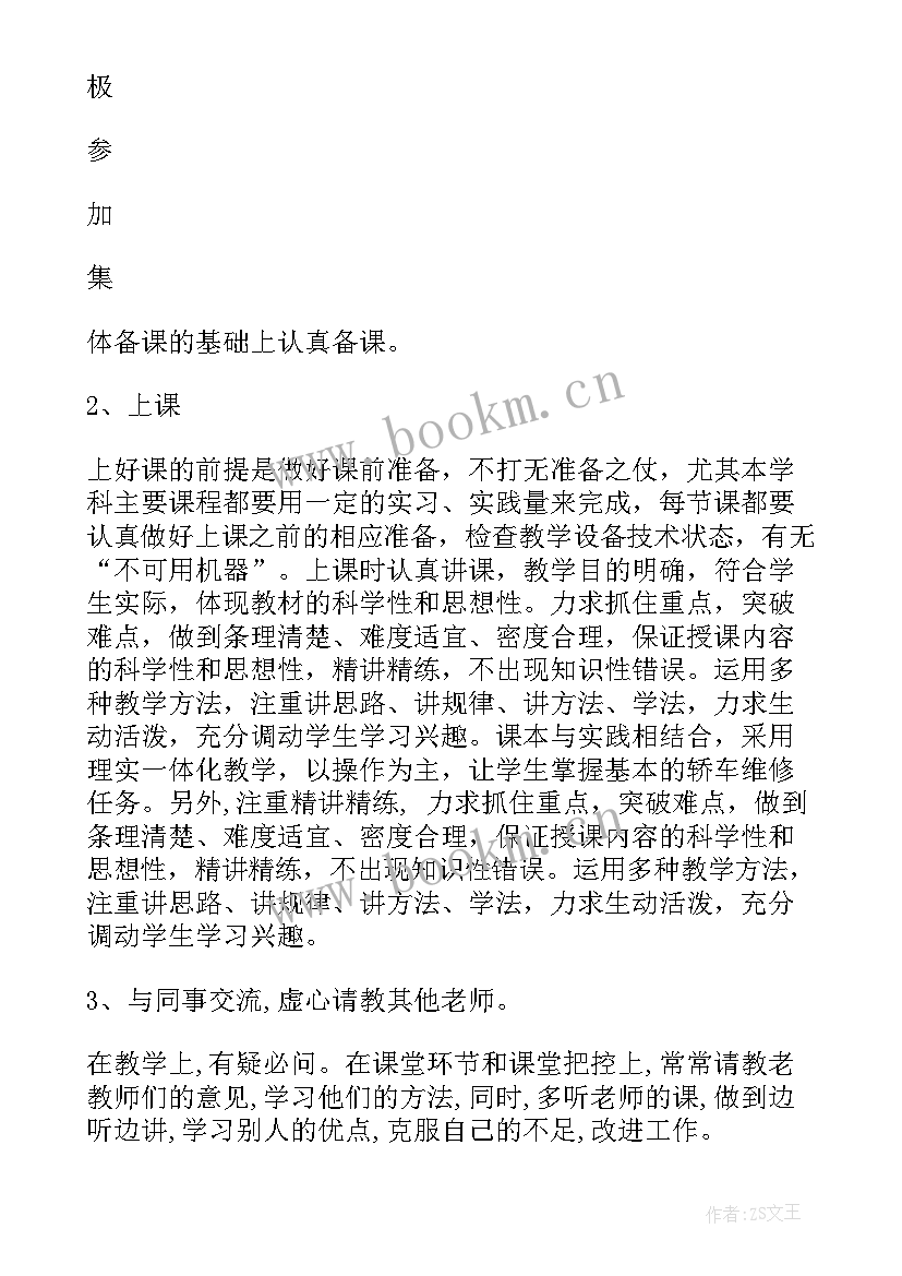 2023年汽修专业工作总结小结 汽修专业教学工作总结(优质8篇)