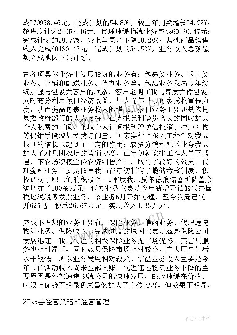 最新邮政普服工作总结报告(大全7篇)