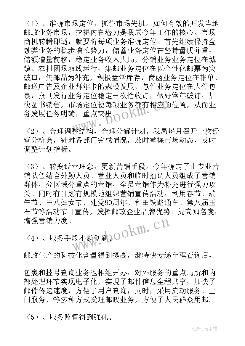 最新邮政普服工作总结报告(大全7篇)