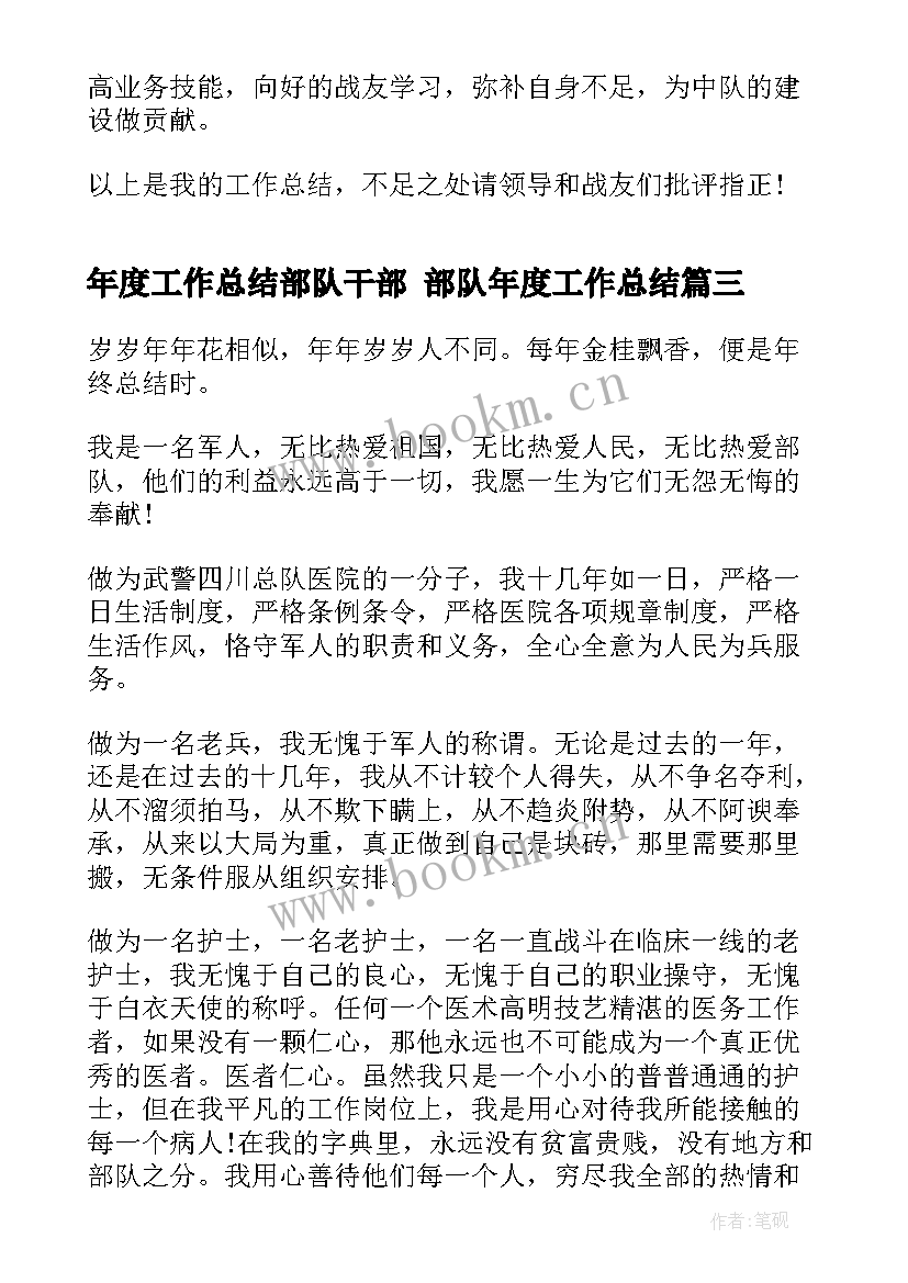 2023年年度工作总结部队干部 部队年度工作总结(优秀6篇)