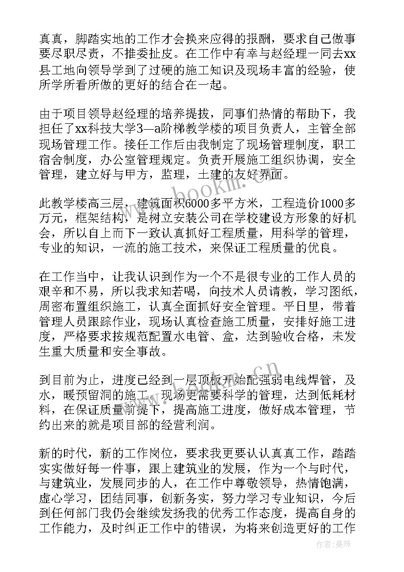 施工企业安全工作总结 施工安全员工作总结(实用9篇)