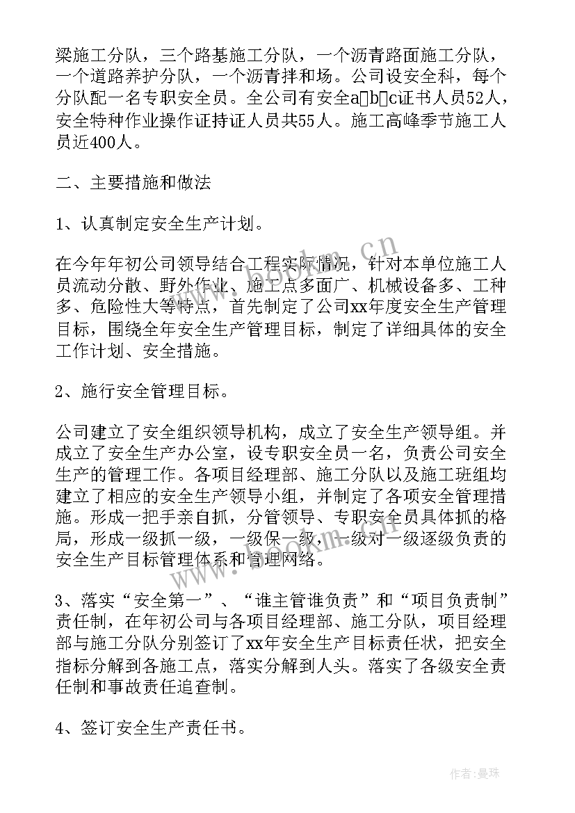 施工企业安全工作总结 施工安全员工作总结(实用9篇)