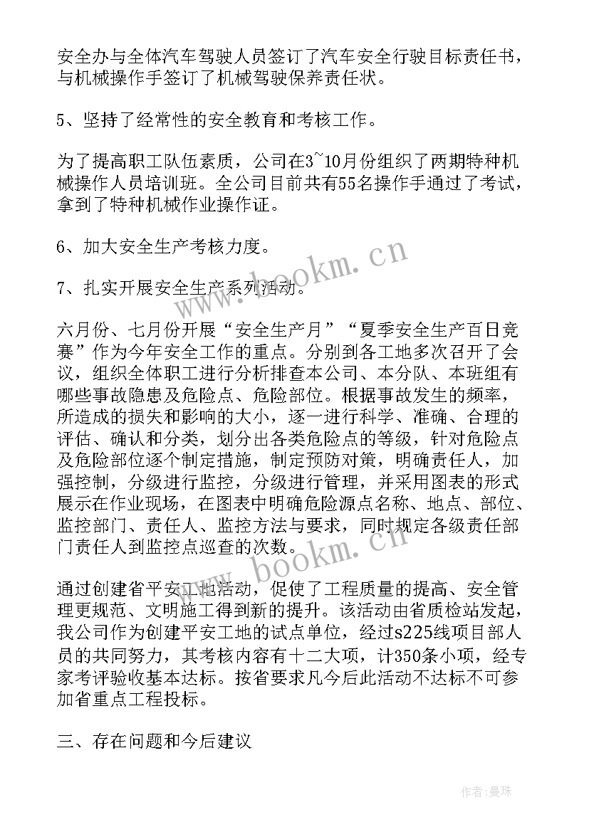 施工企业安全工作总结 施工安全员工作总结(实用9篇)