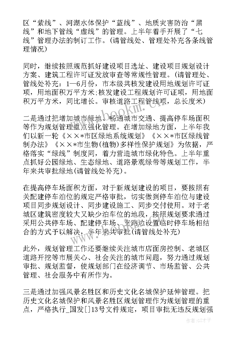 最新规划局工作总结 规划建设局工作总结(通用8篇)