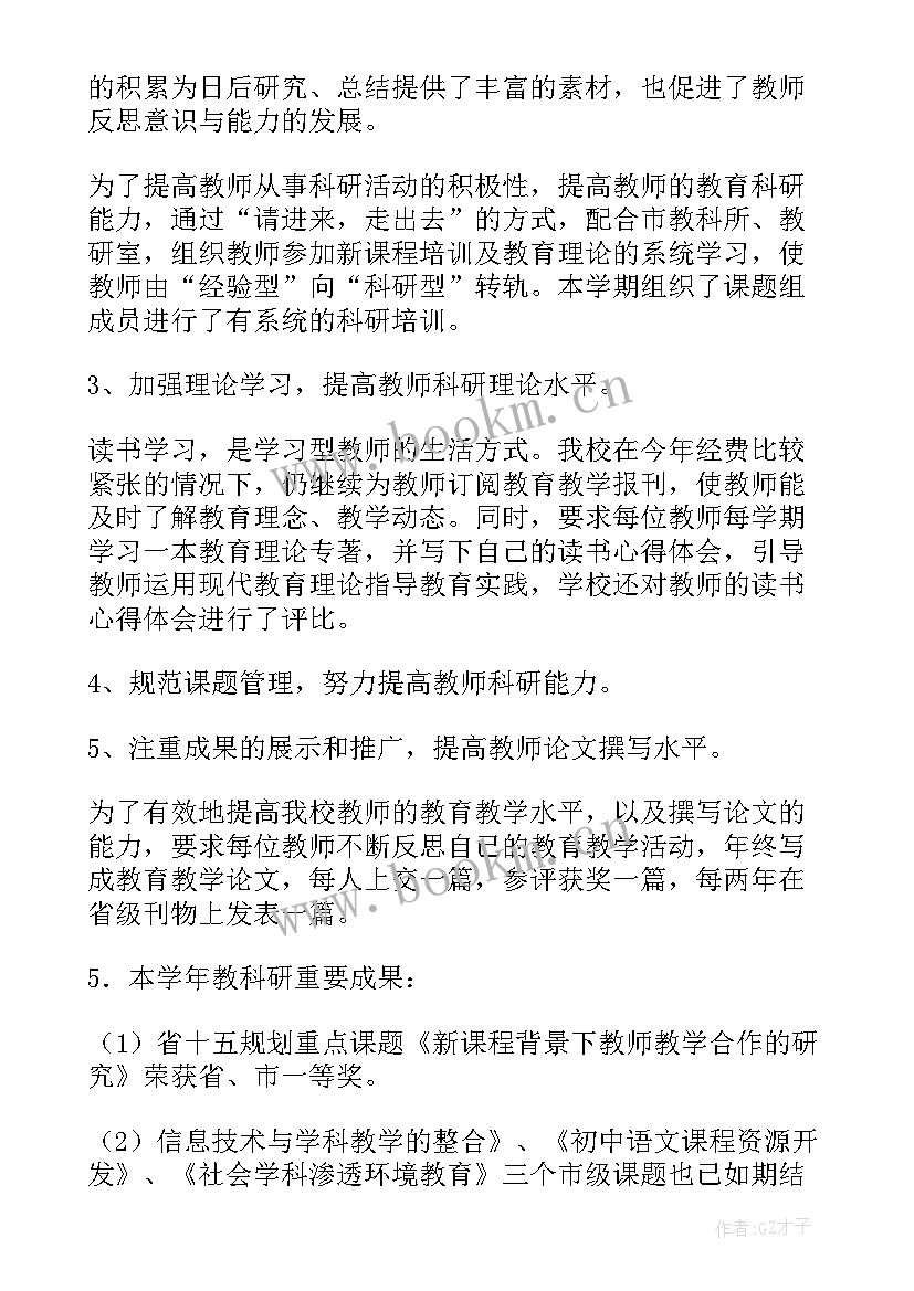 学校科研室工作总结(实用9篇)