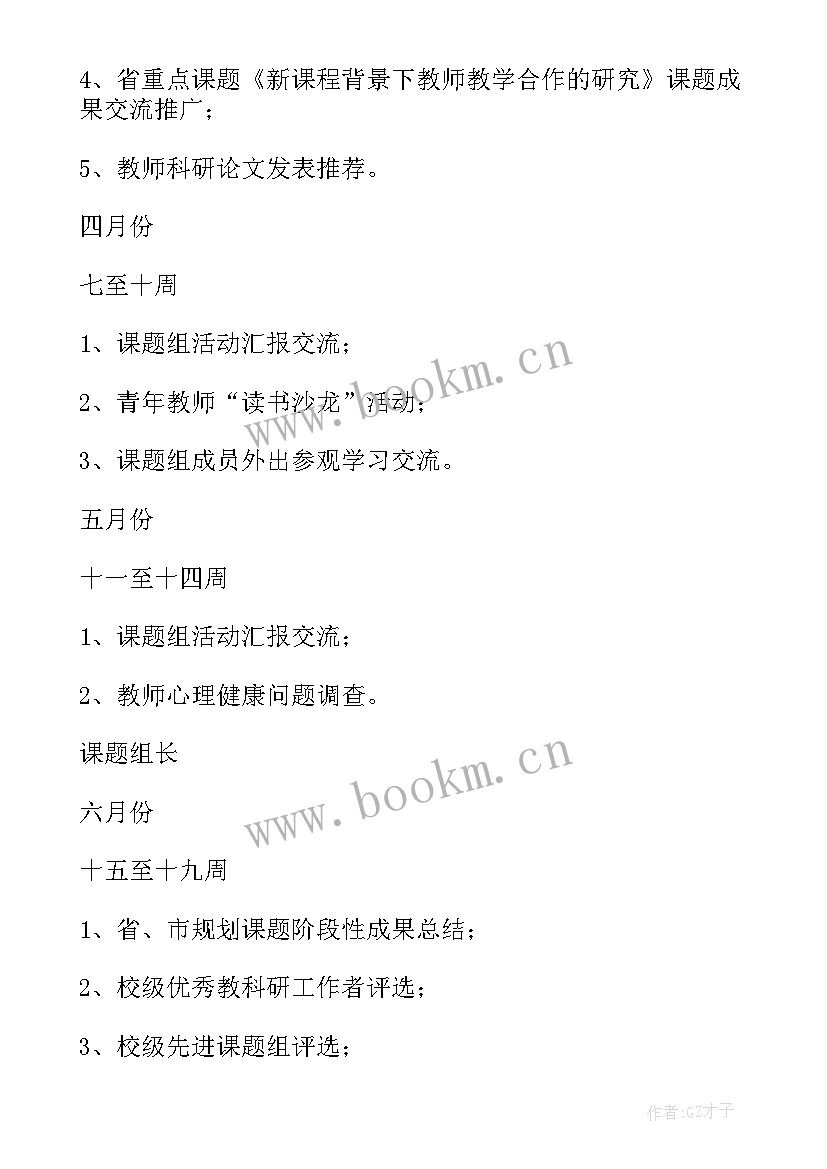 学校科研室工作总结(实用9篇)