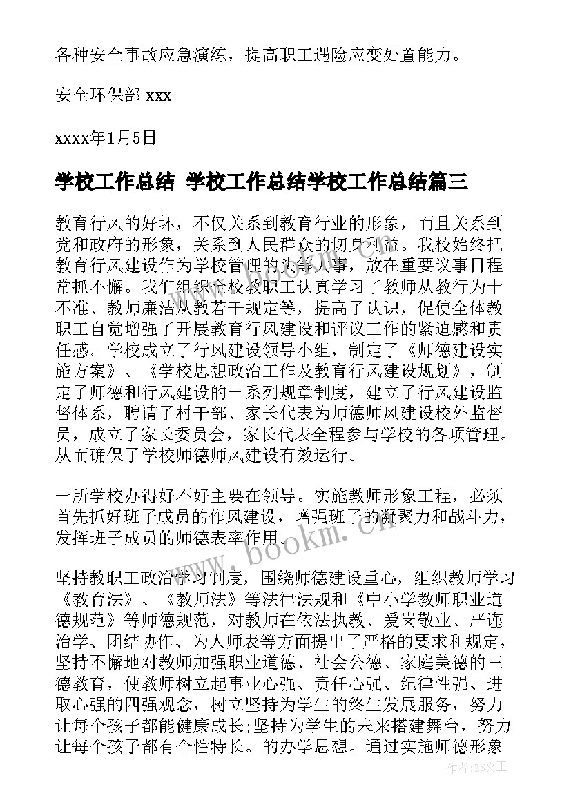 2023年学校工作总结 学校工作总结学校工作总结(优秀8篇)