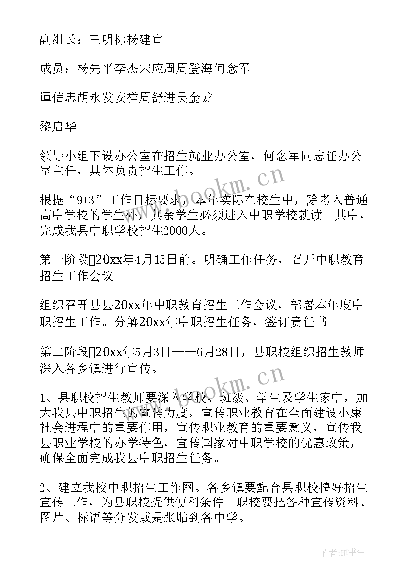 2023年学校招生工作总结 招生工作总结(模板9篇)