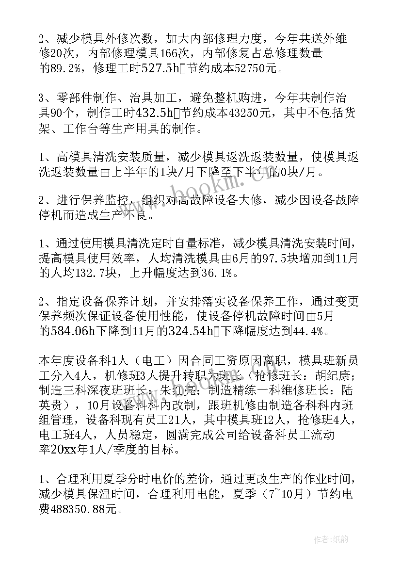 最新设备主管年度总结(模板5篇)