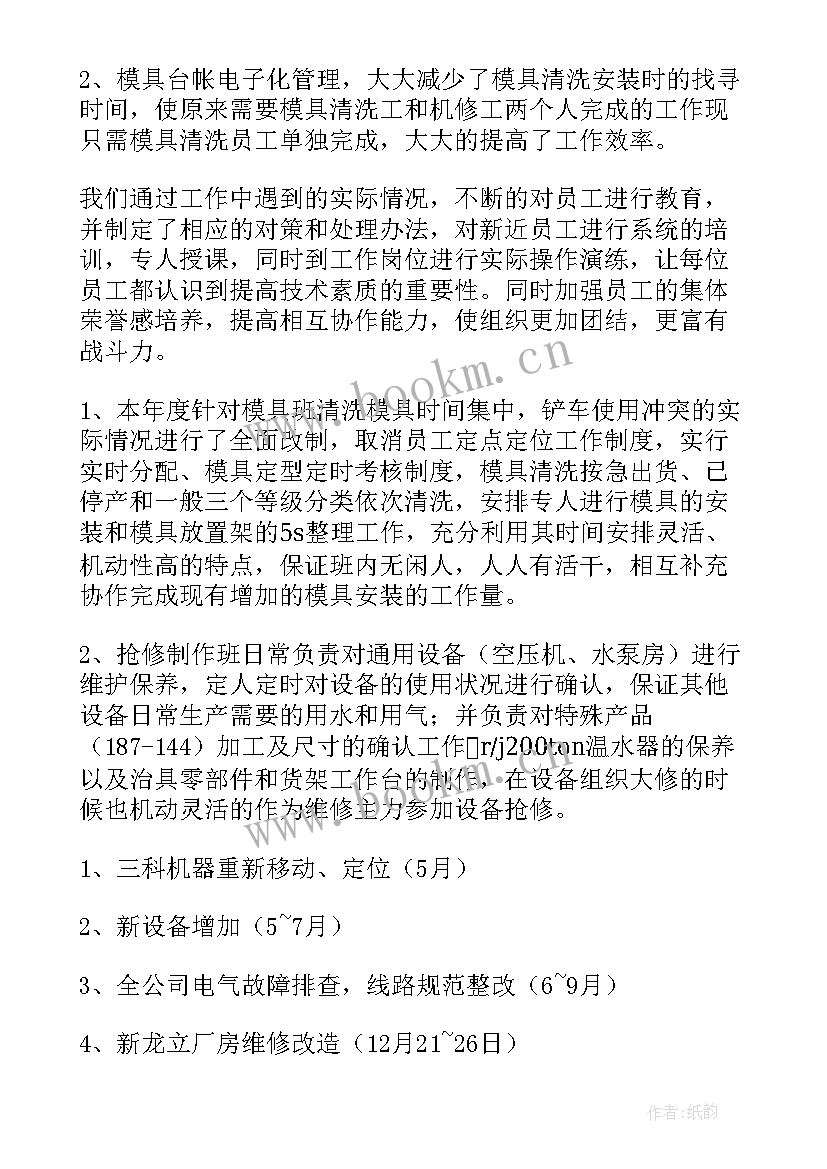 最新设备主管年度总结(模板5篇)