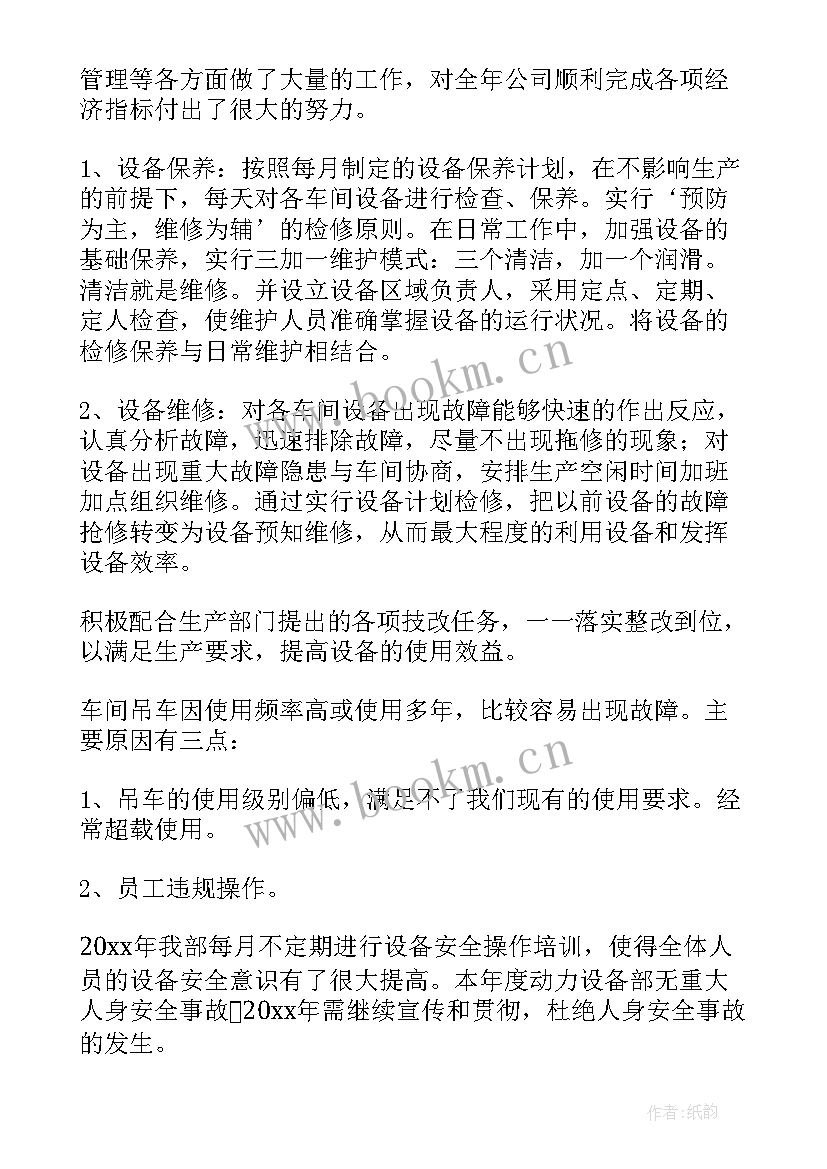 最新设备主管年度总结(模板5篇)