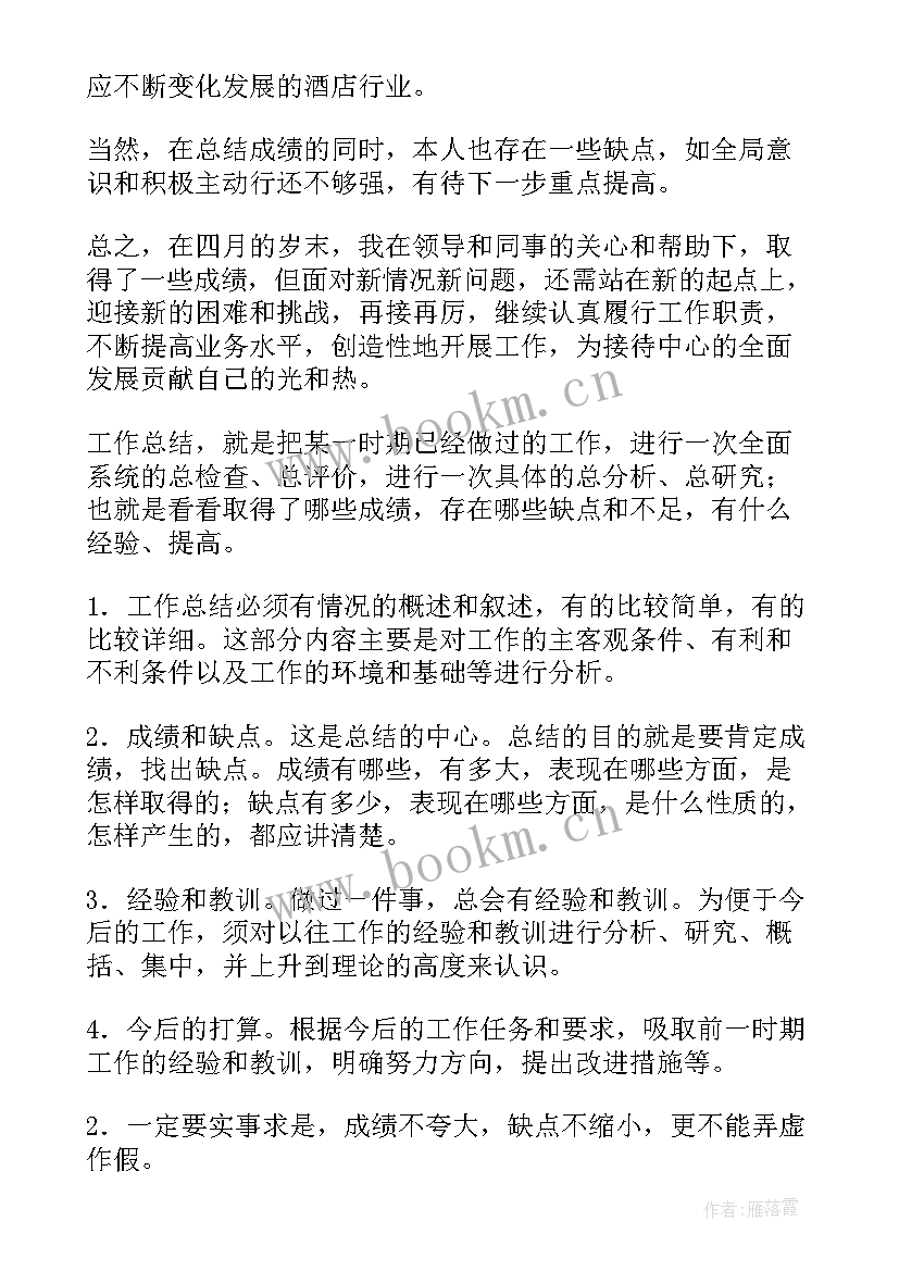 2023年酒店工作总结共 酒店工作总结(优质9篇)