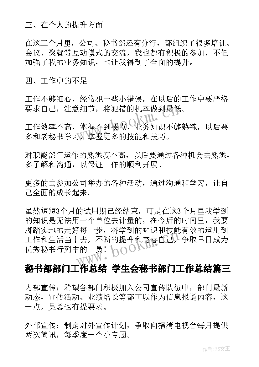 2023年秘书部部门工作总结 学生会秘书部门工作总结(通用5篇)