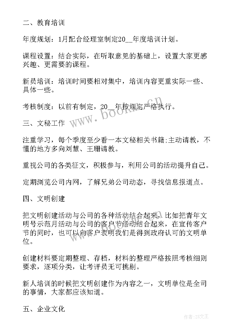 2023年秘书部部门工作总结 学生会秘书部门工作总结(通用5篇)