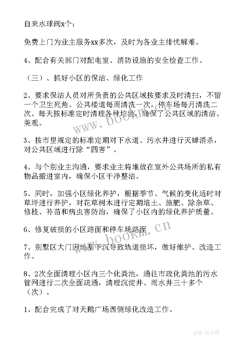 最新检修班组年终工作总结(汇总9篇)