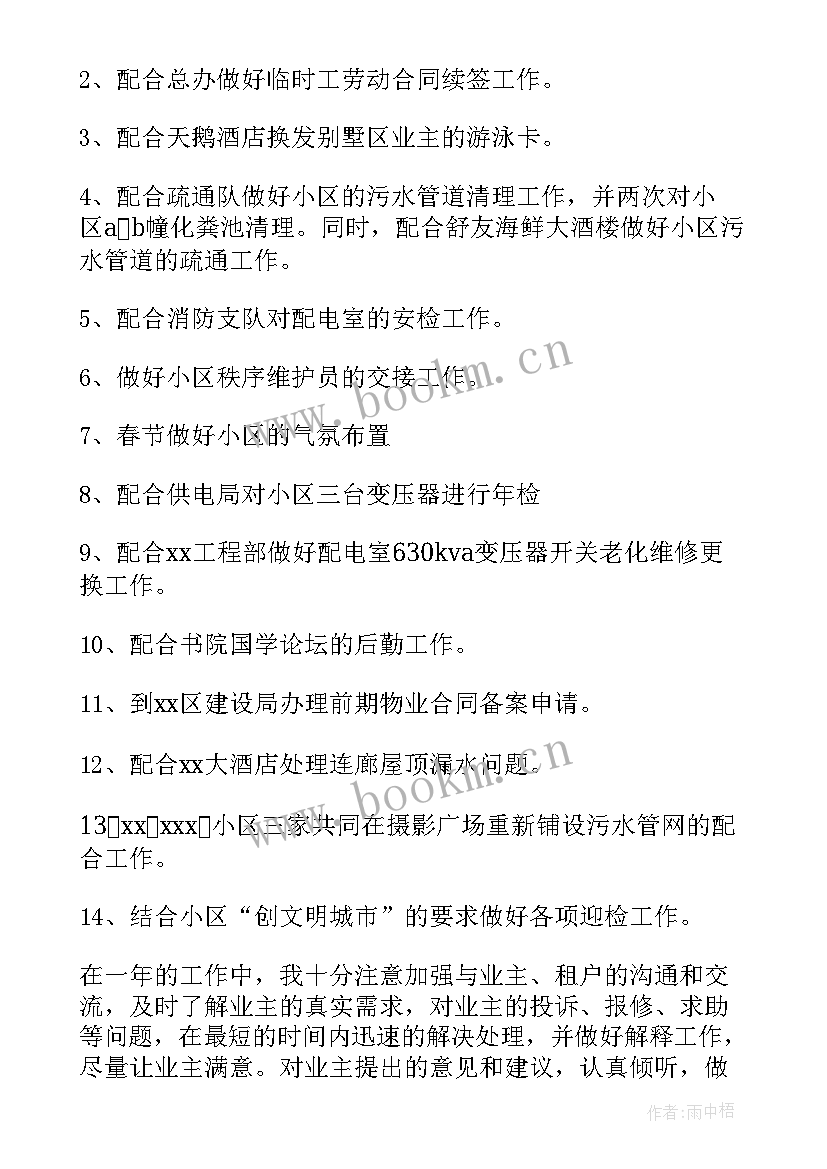 最新检修班组年终工作总结(汇总9篇)