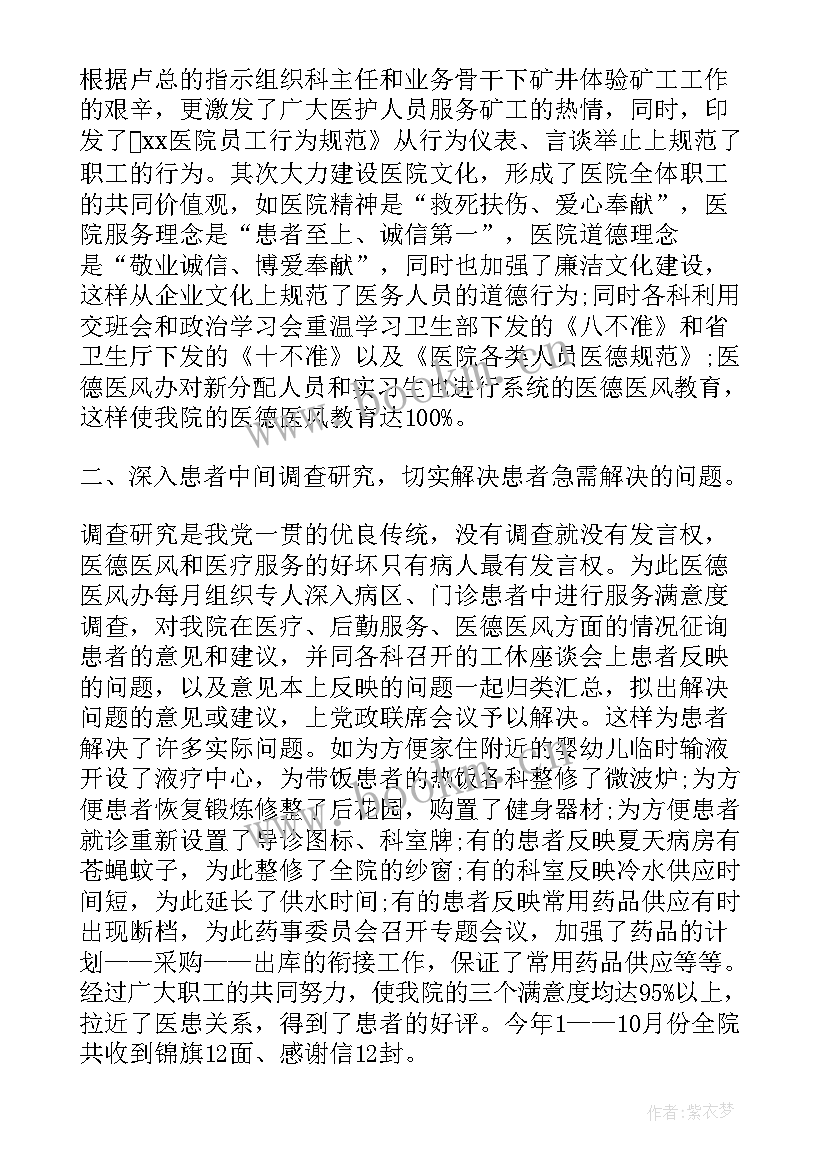 民营医院上半年工作总结 民营医院年终工作总结(精选9篇)