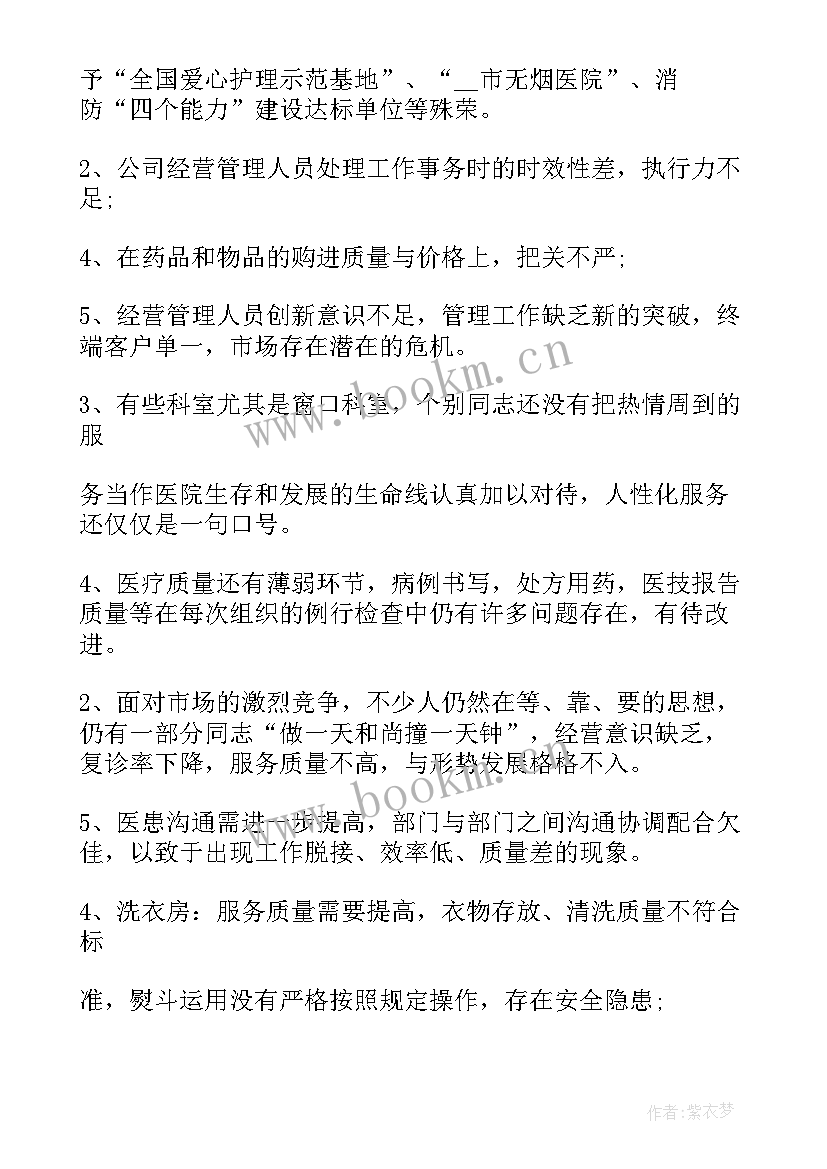 民营医院上半年工作总结 民营医院年终工作总结(精选9篇)