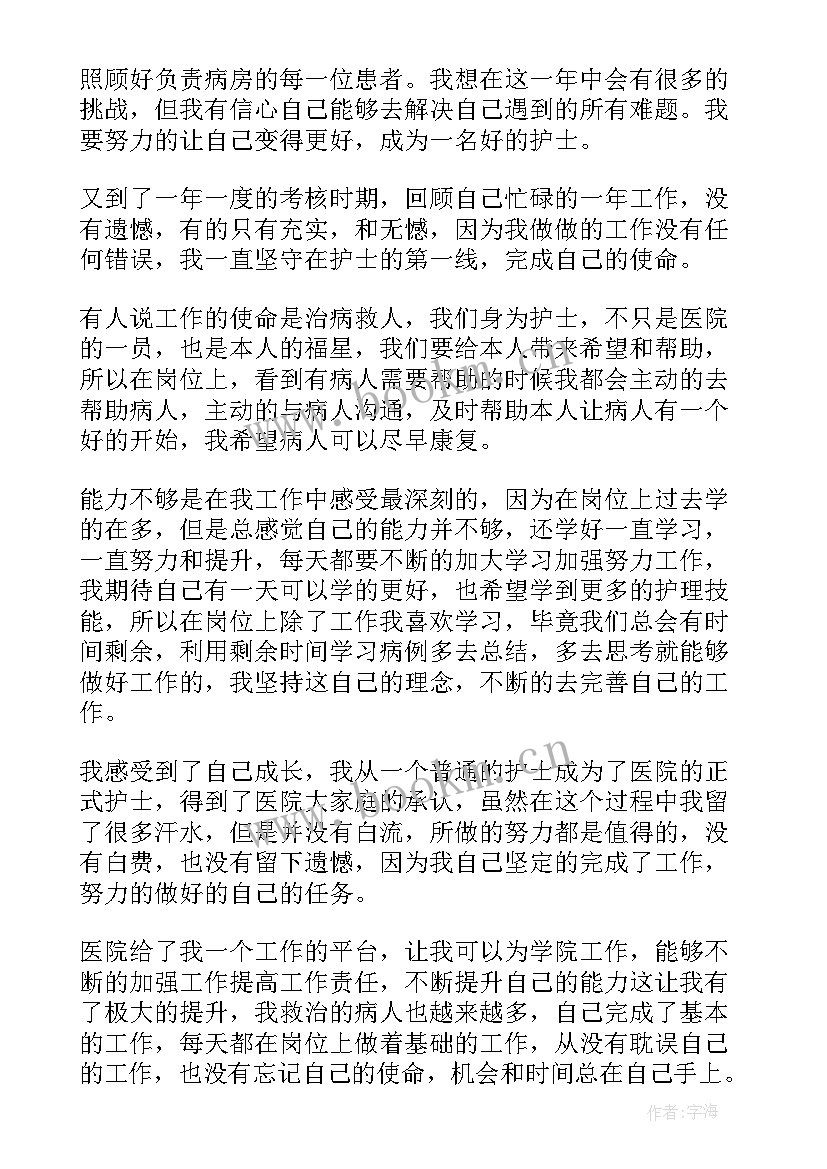 2023年护士试岗工作总结 护士工作总结(模板7篇)