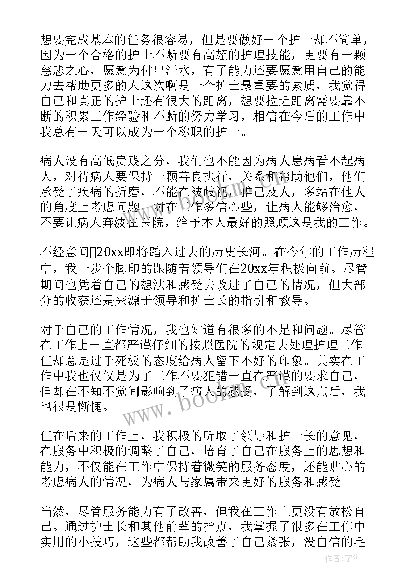 2023年护士试岗工作总结 护士工作总结(模板7篇)