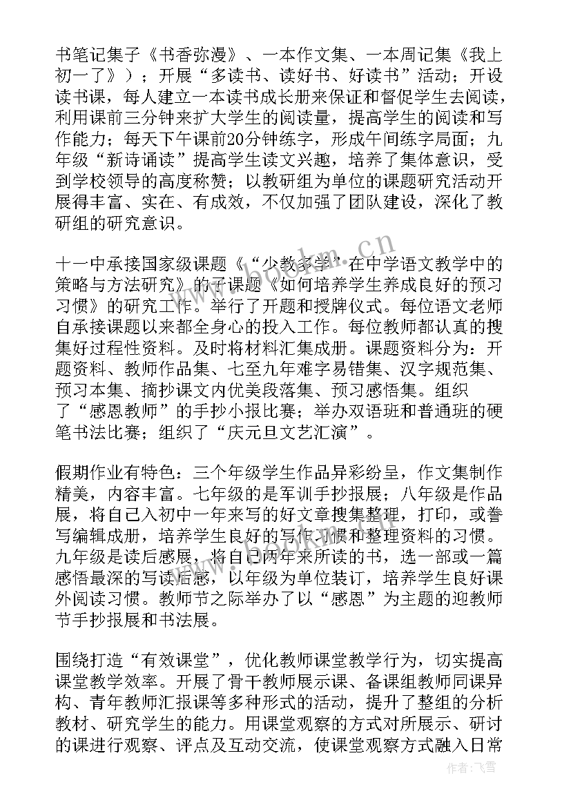 2023年语文五上工作总结 语文工作总结(通用9篇)