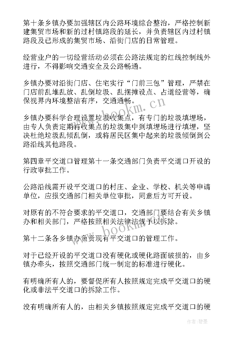 2023年公路工作总结及安排部署(模板9篇)