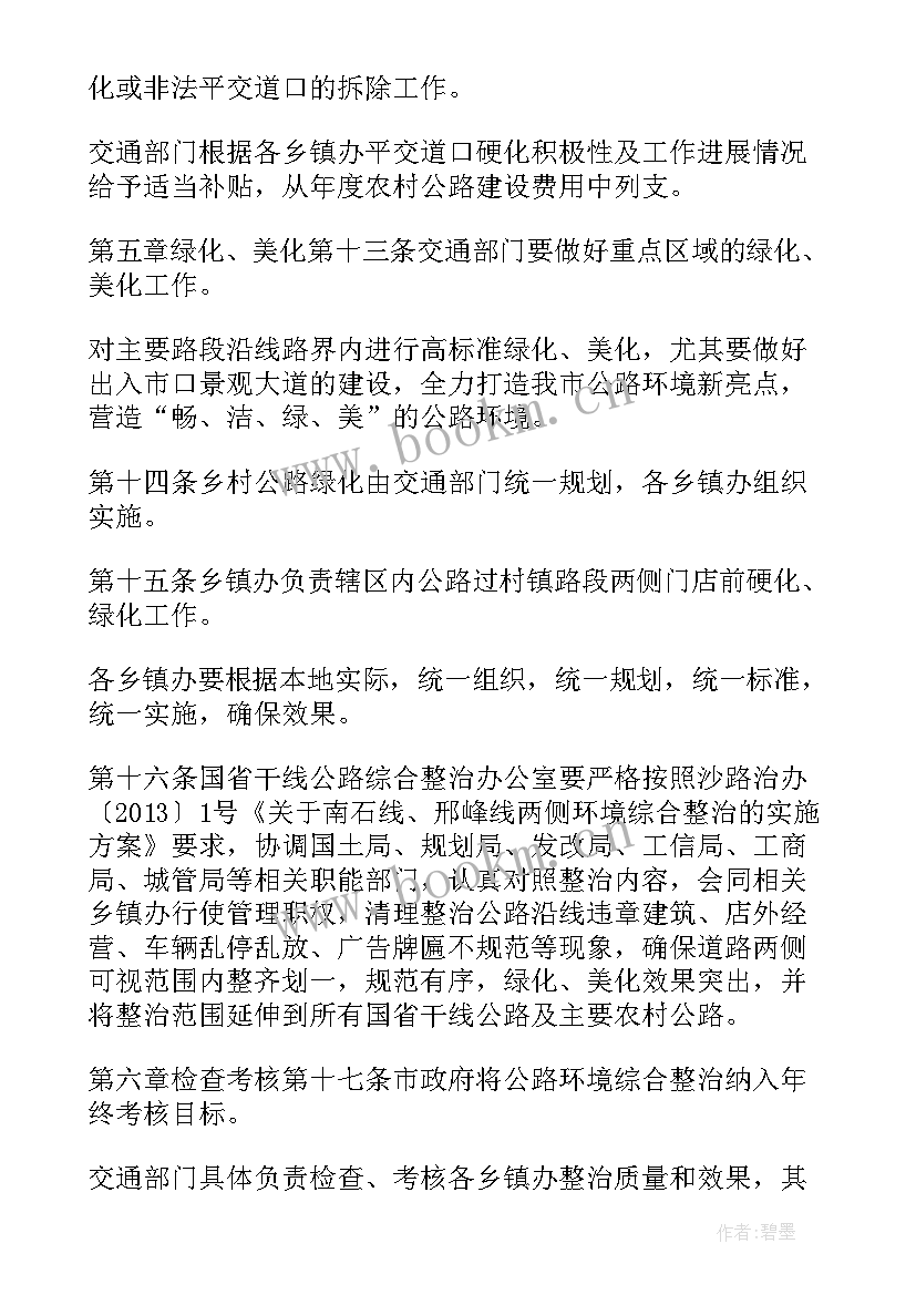 2023年公路工作总结及安排部署(模板9篇)