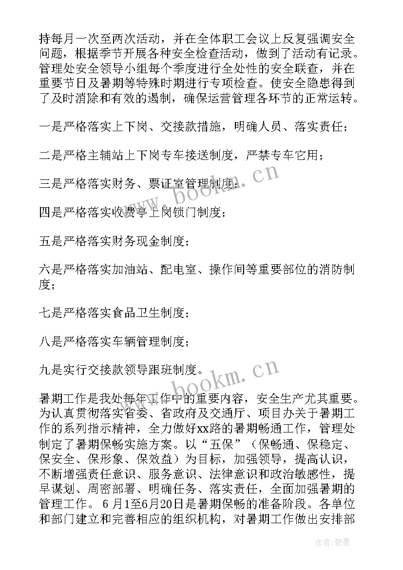 2023年公路工作总结及安排部署(模板9篇)