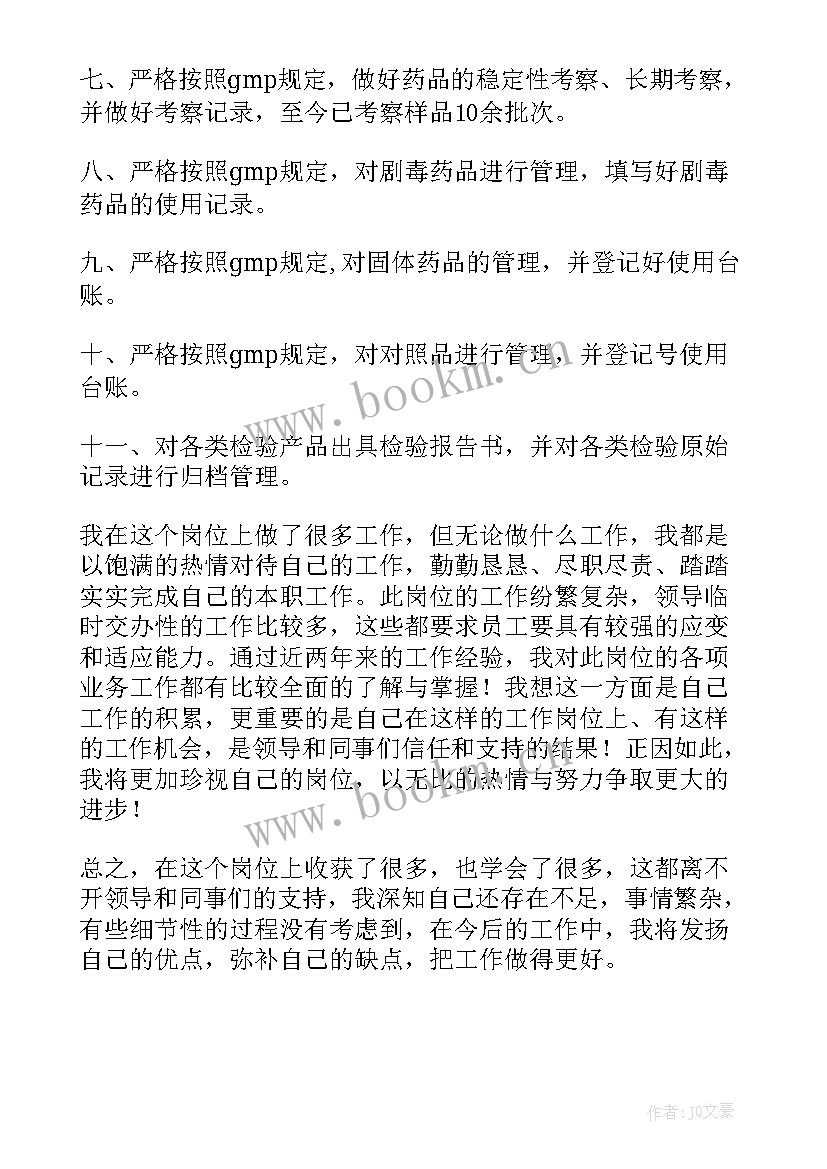 最新注塑检验员的工作规划(优质5篇)