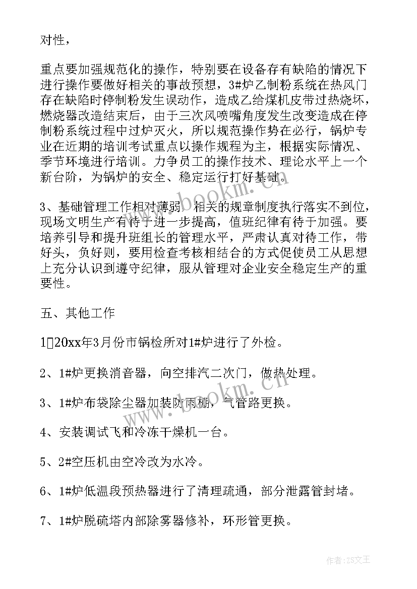 脱硫履职报告(优质10篇)