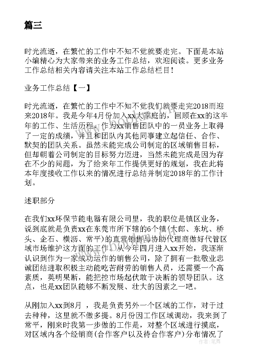 2023年电线电缆工作总结 业务员工作总结业务员工作总结(通用6篇)