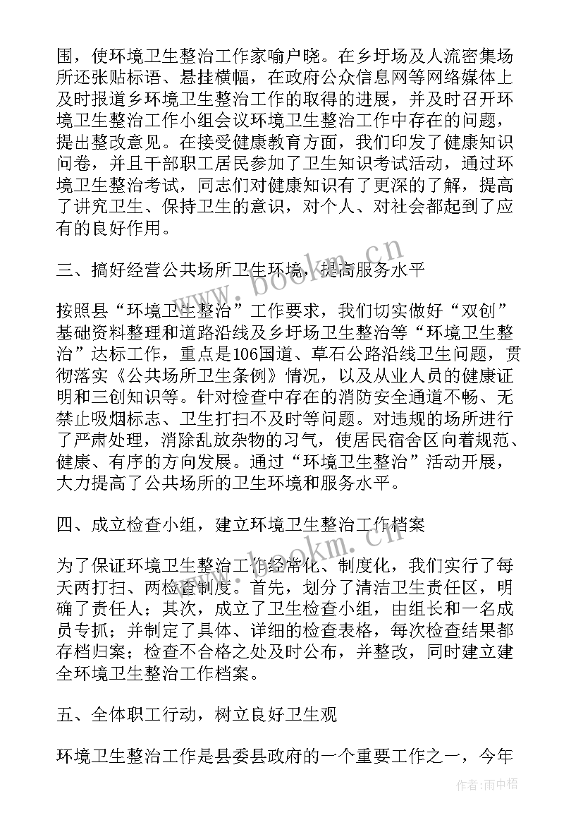 最新乡镇双违整治工作总结(模板6篇)