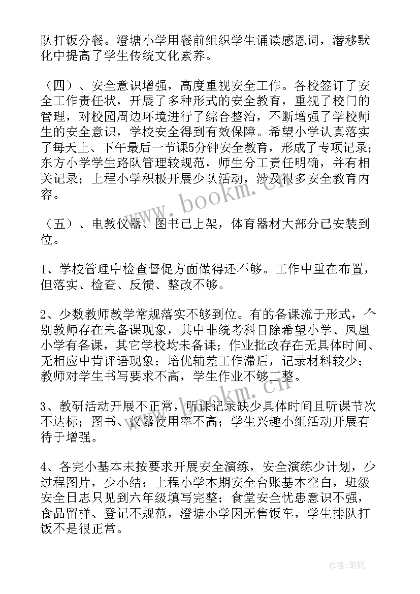 最新县政府督查室工作总结 学校督查工作总结(模板6篇)