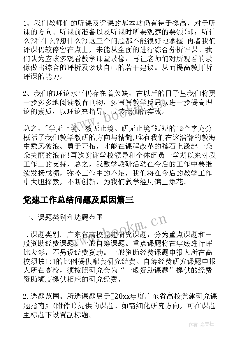 最新党建工作总结问题及原因(模板5篇)