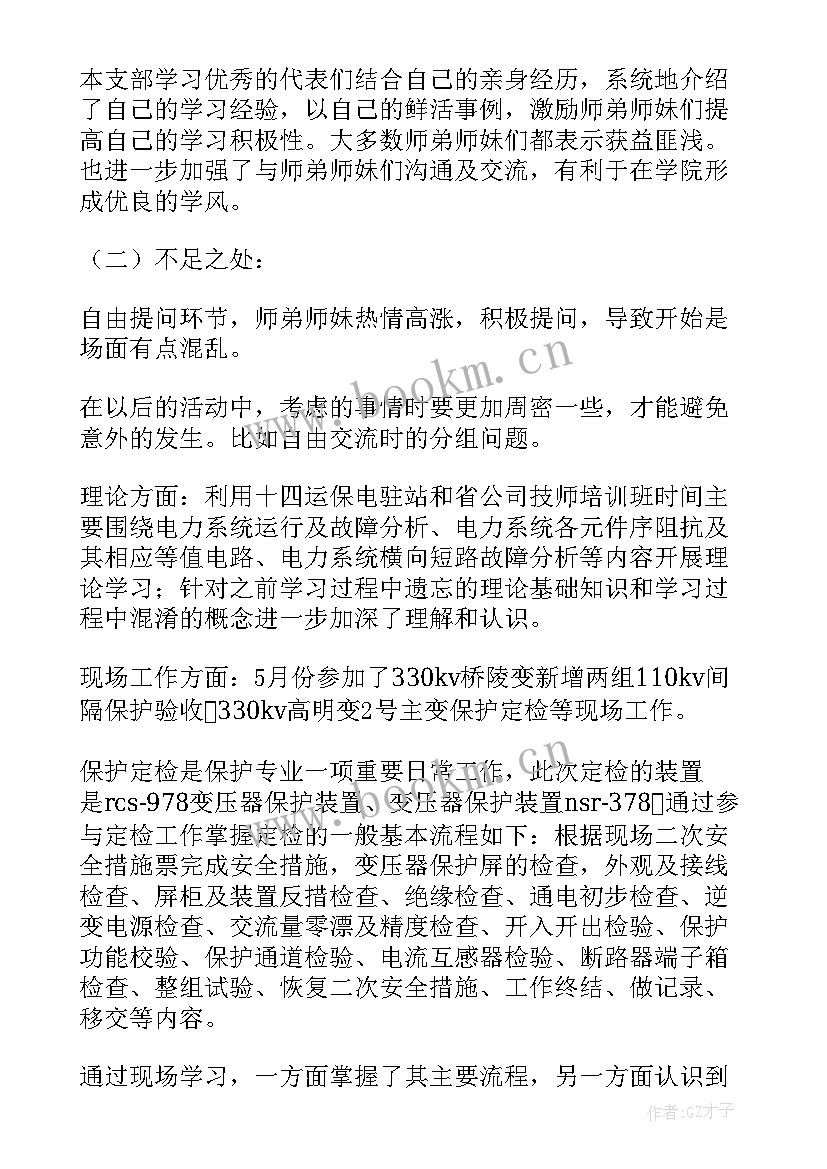 交流工作评价 评审工作总结(实用7篇)