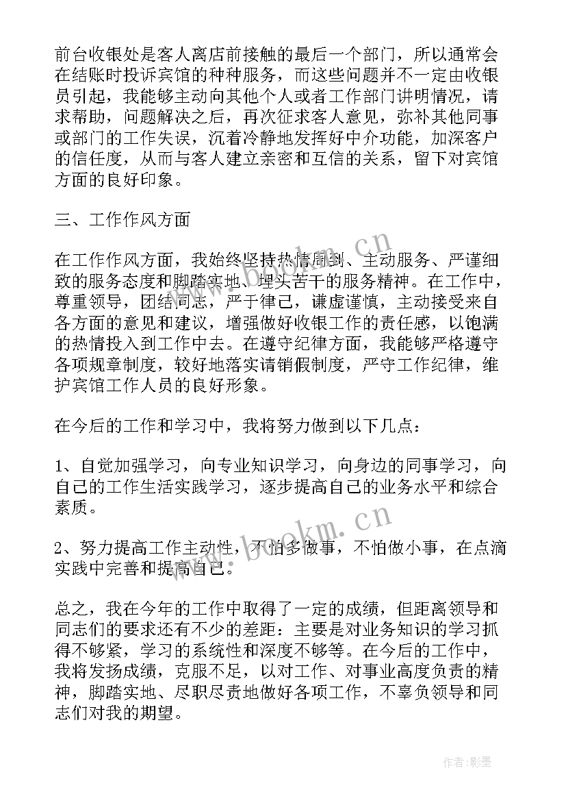 最新个人绩效工作总结 收银员个人工作总结(通用8篇)