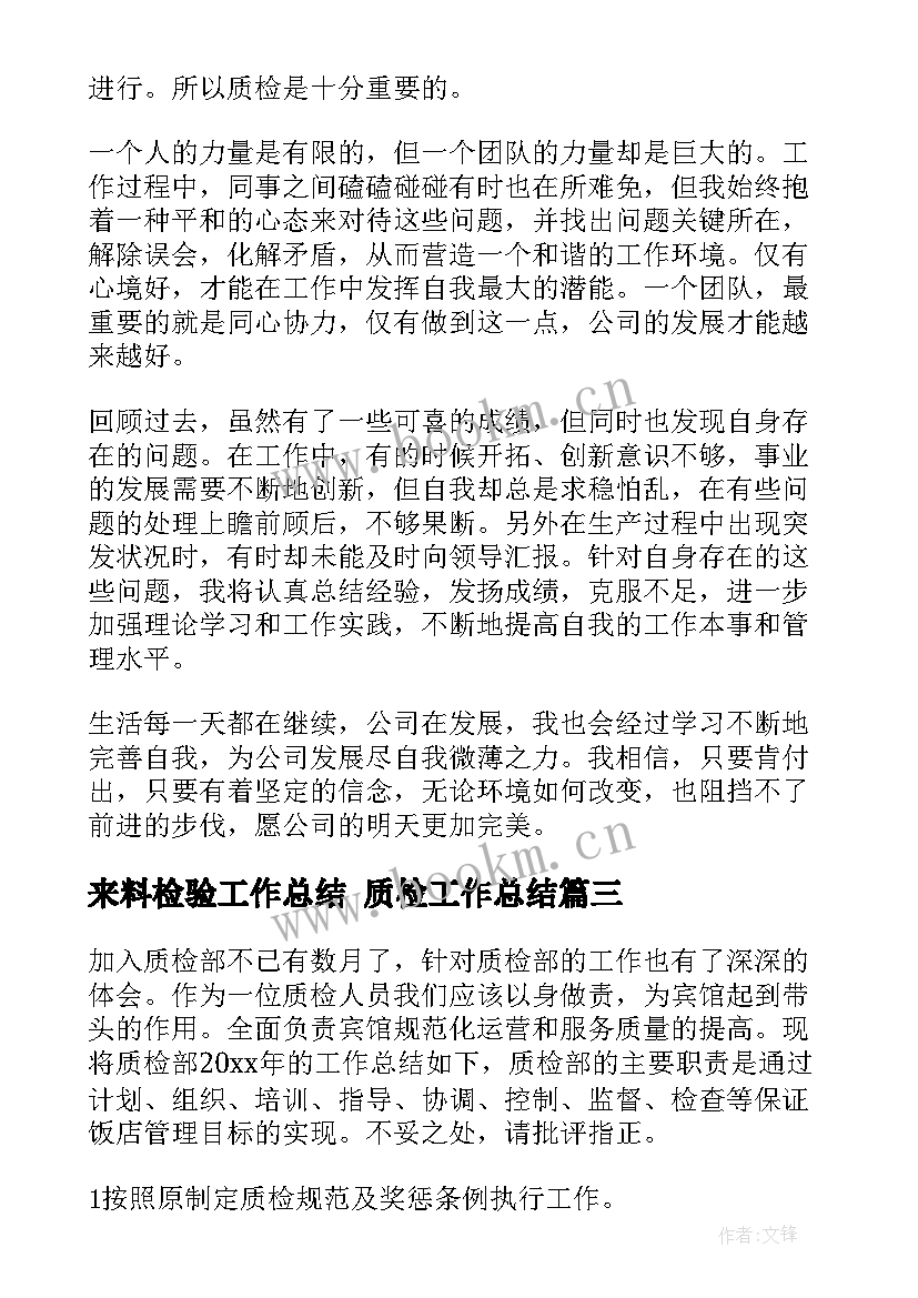 来料检验工作总结 质检工作总结(模板8篇)