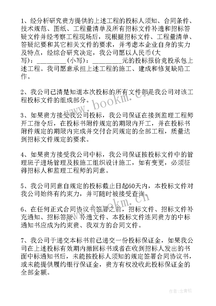 2023年报价员工作总结 报价邀请函(优秀6篇)