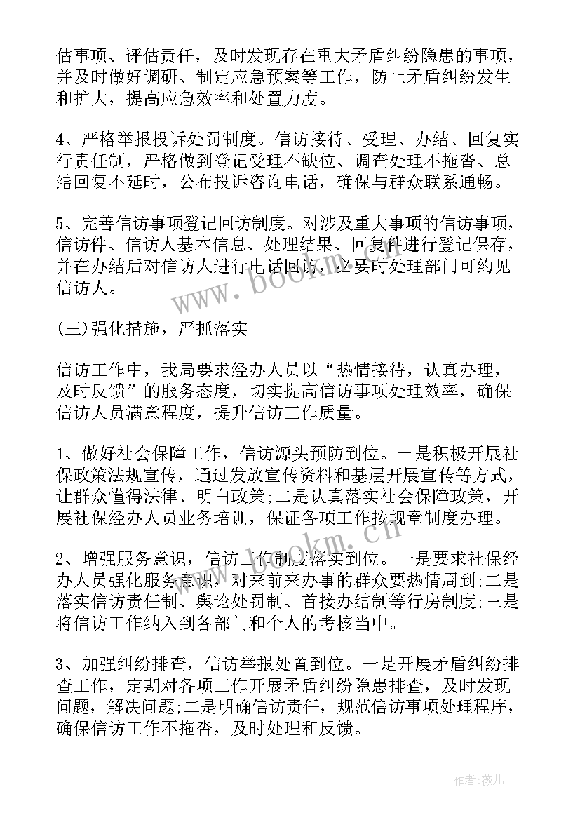 最新信访举报平台基层版工作总结(汇总8篇)