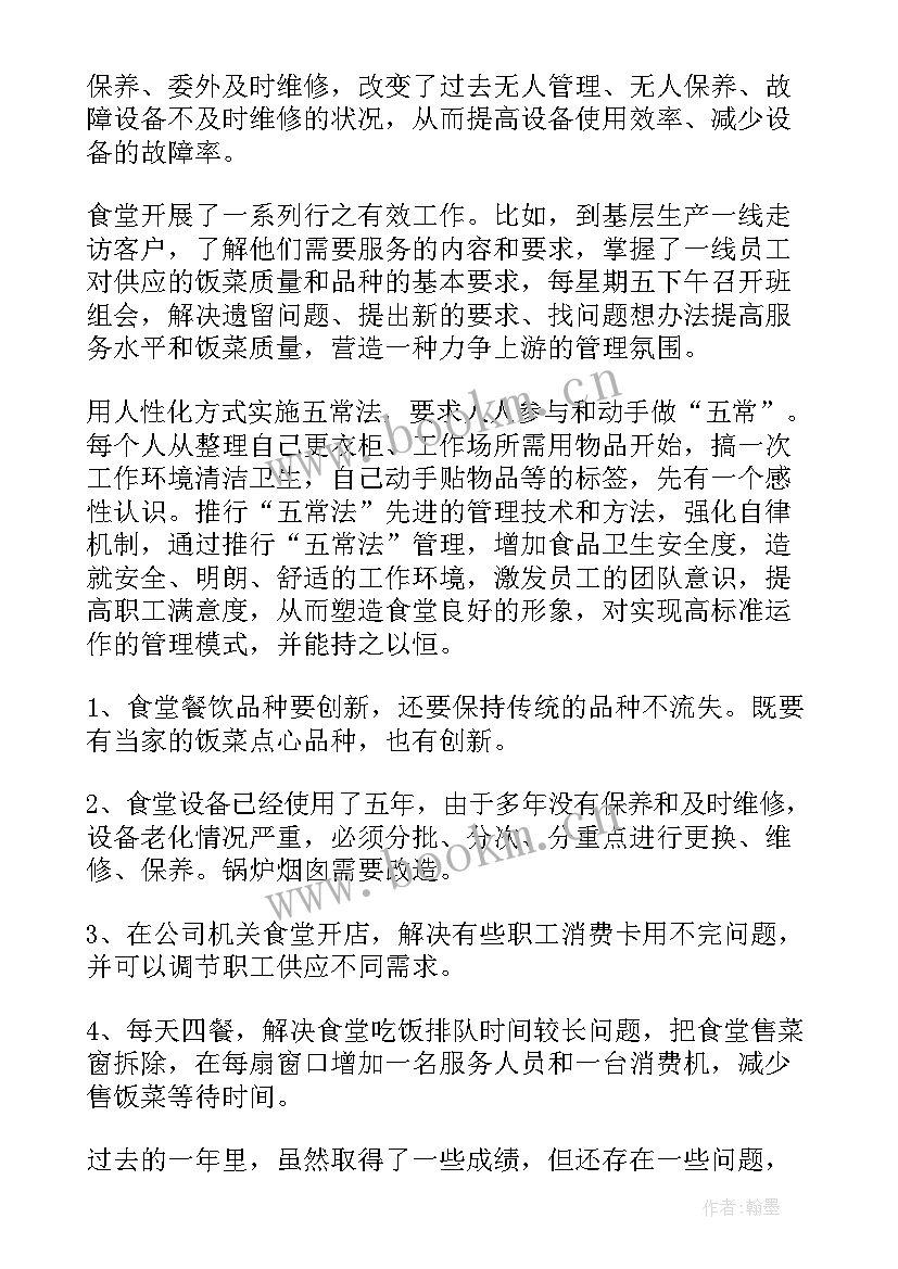 最新机关食堂工作小结 职工食堂半年工作总结共(优秀6篇)