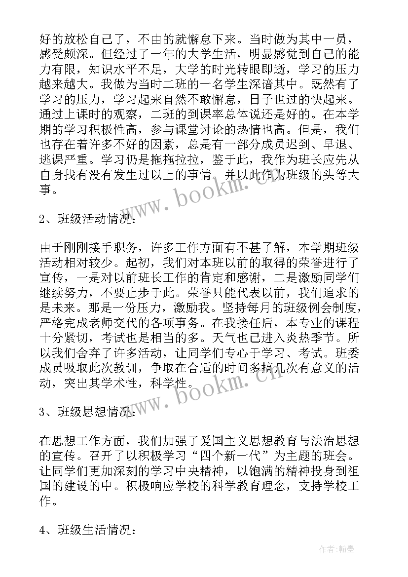 村两委干部工作总结 班干部工作总结(汇总7篇)